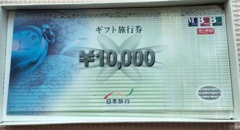 日本旅行 ギフト旅行券