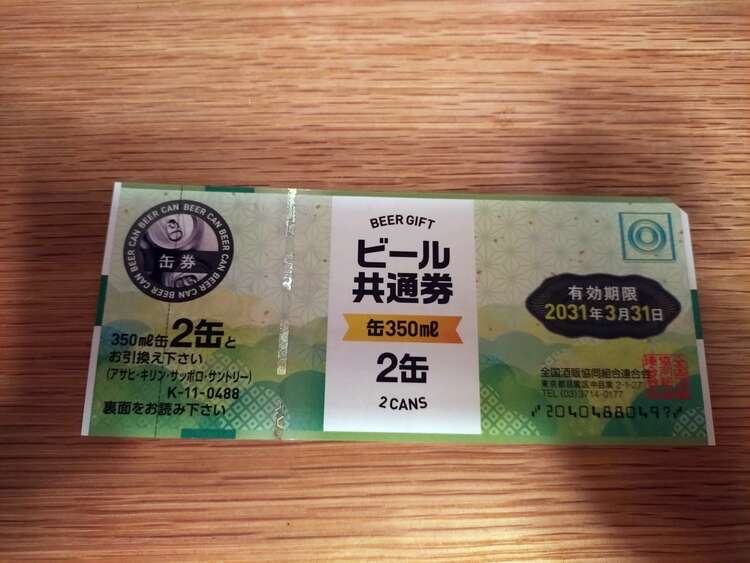 ビール共通券 缶350ml 2缶