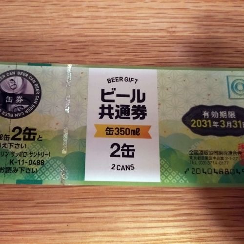 ビール共通券 缶350ml 2缶