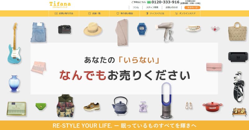 リサイクルショップ ティファナのトップページ