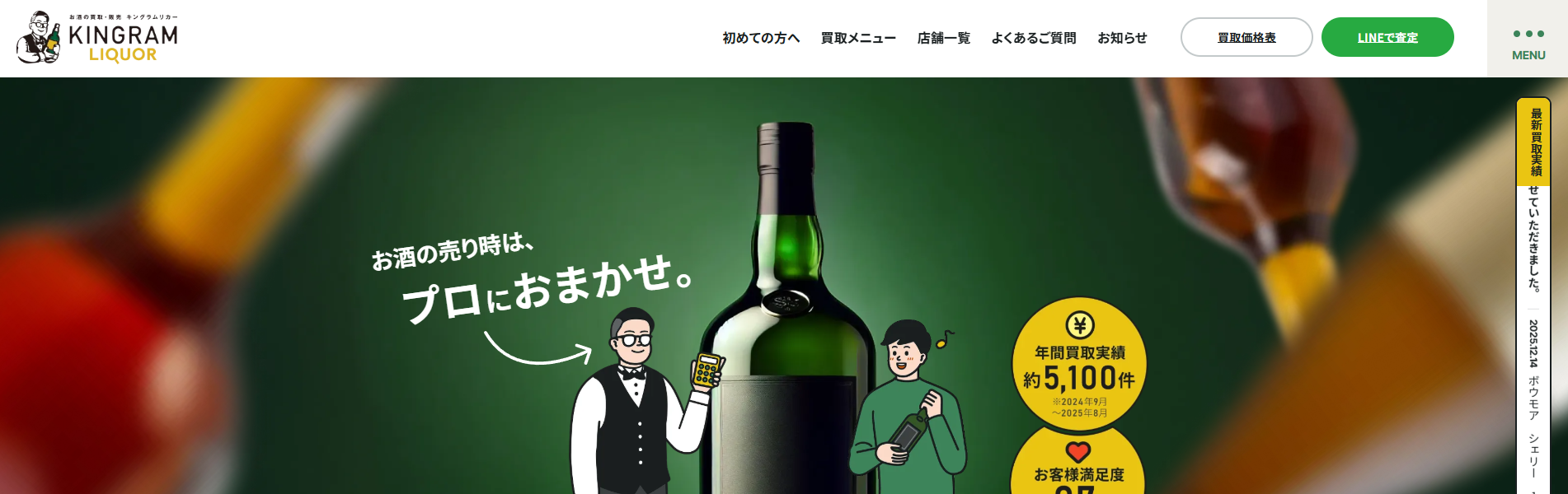 キングラムリカーのトップページ