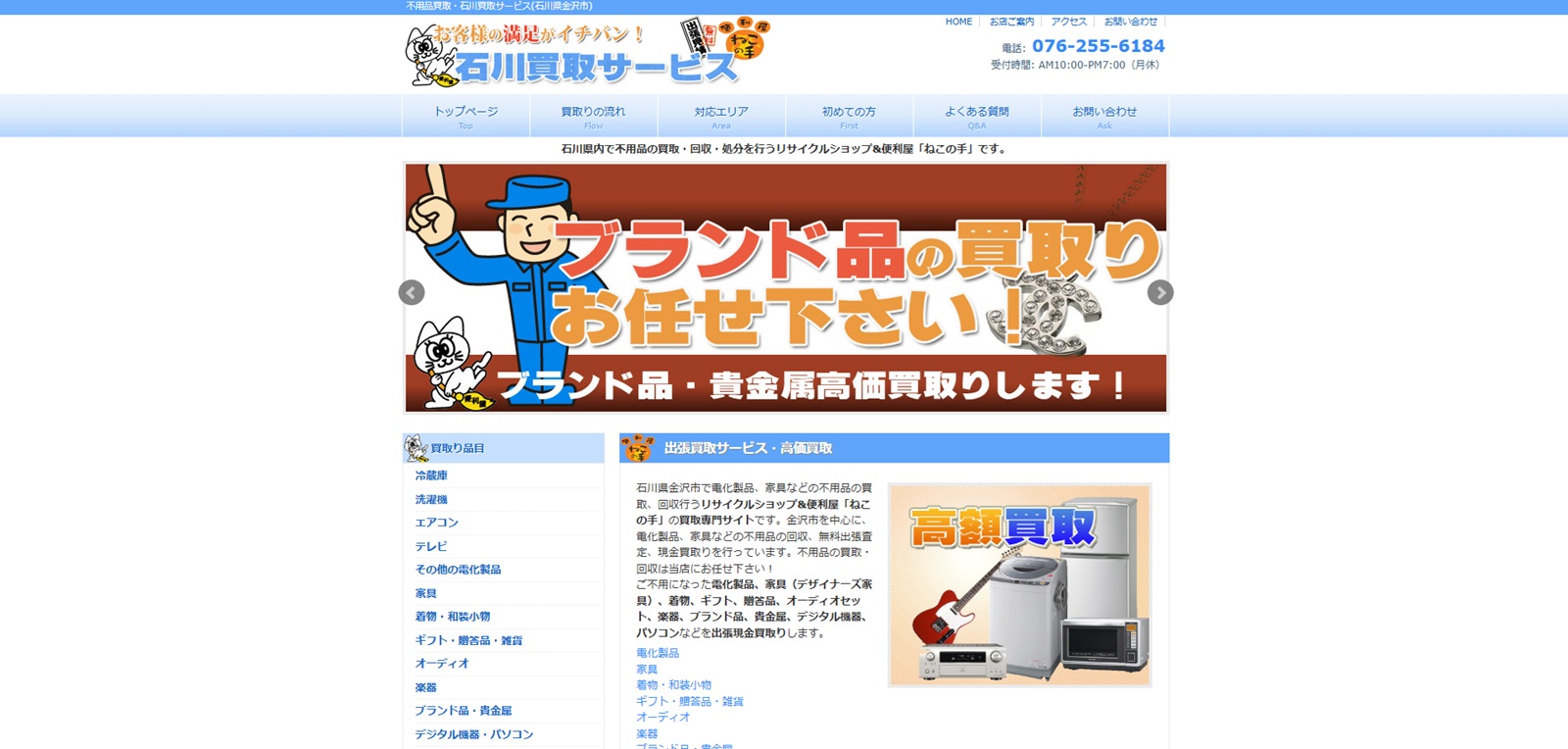 リサイクルショップ&便利屋ねこの手