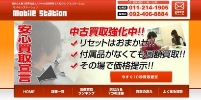 中古スマホを売りたい 福岡で高額買取に期待のおすすめ9選 買取一括比較のウリドキ