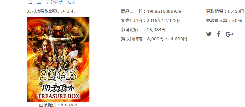 三國志13withパワーアップキットトレジャーBOX(PS4)