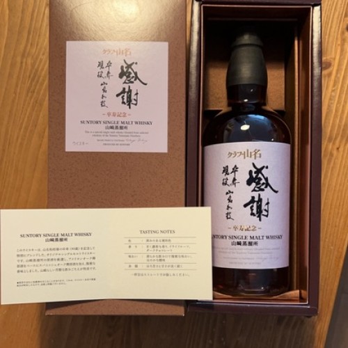 ウイスキー サントリー山崎