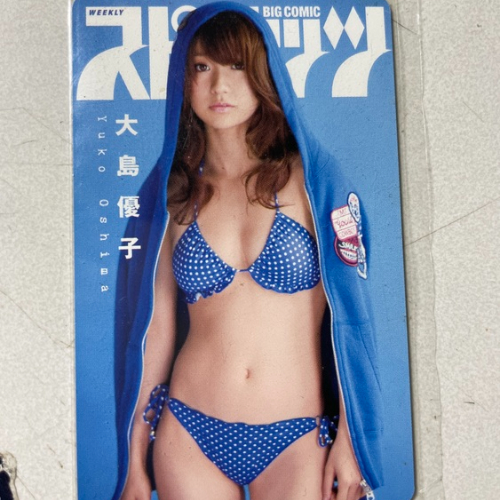 大島優子 テレホンカード50度数 ビックコミックスピリッツ 懸賞