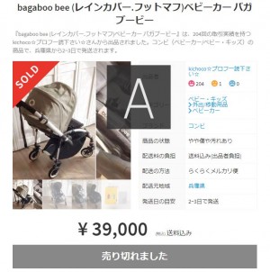コンビ（ COMBI ）bagaboo bee (レインカバー.フットマフ)ベビーカー バガブービー