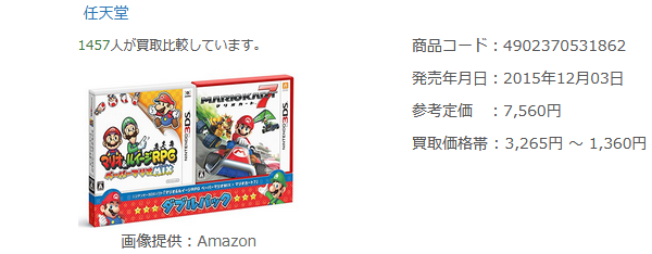 マリオ＆ルイージRPG ペーパーマリオMIX・マリオカート7 ダブルパック（3DSソフト）
