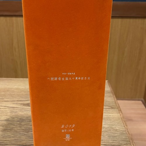 新政 六号酵母生誕 90周年記念酒 陸羽132号