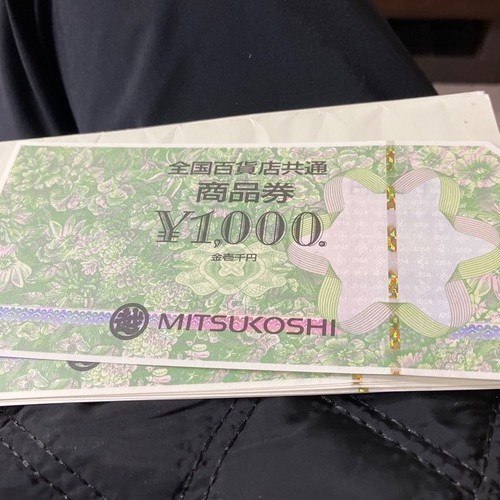 全国百貨店共通商品券