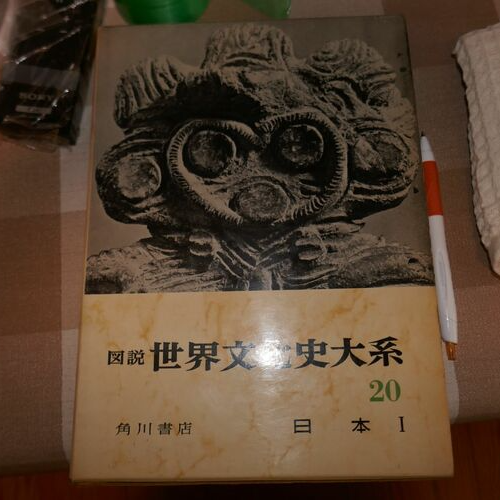 世界文化史大系