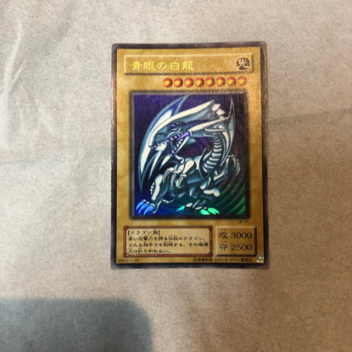遊戯王カード　青眼の白龍　LB_01 89631139