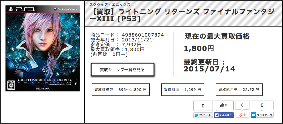 【買取】ライトニング リターンズ ファイナルファンタジーXIII [PS3]