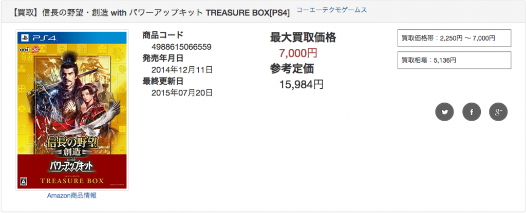 【買取】信長の野望・創造 with パワーアップキット TREASURE BOX [PS4]