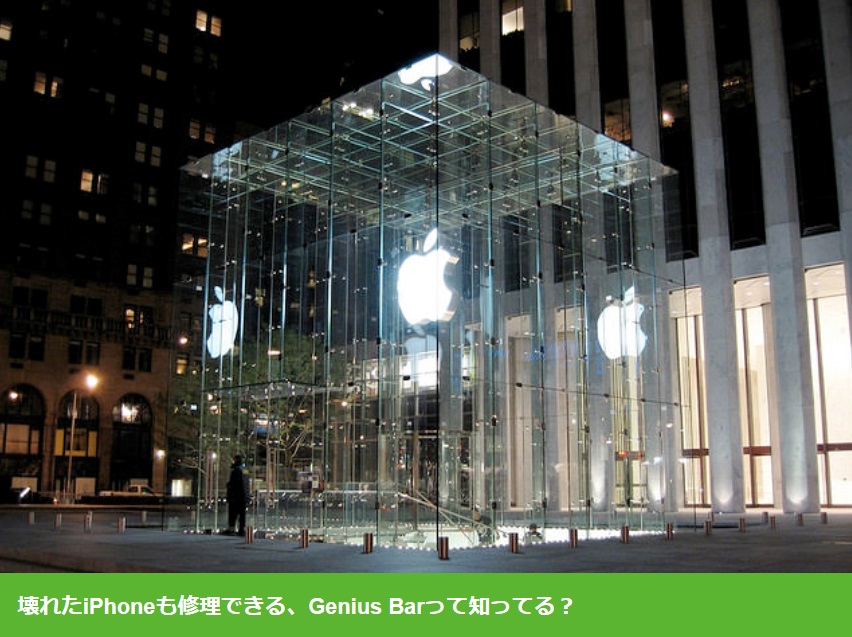 壊れたiphoneも修理できる Genius Barって知ってる 買取一括比較のウリドキ