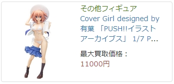 Cover Girl designed by 有葉 「PUSH!!イラストアーカイブス」