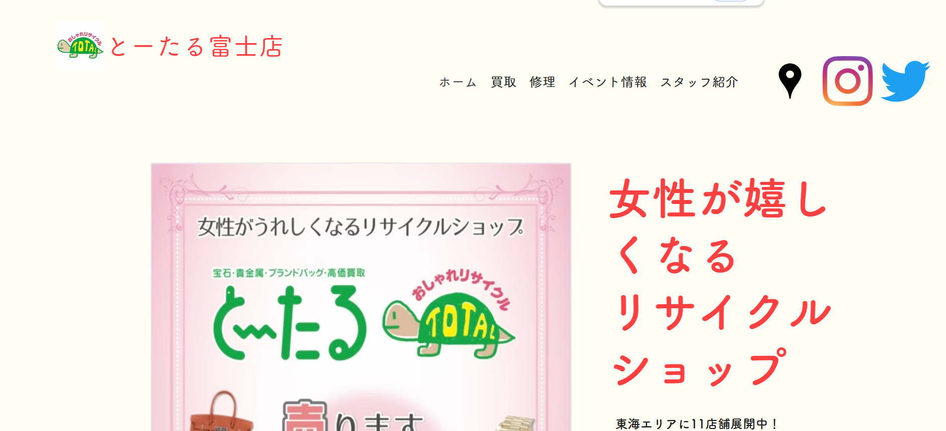 とーたる富士店