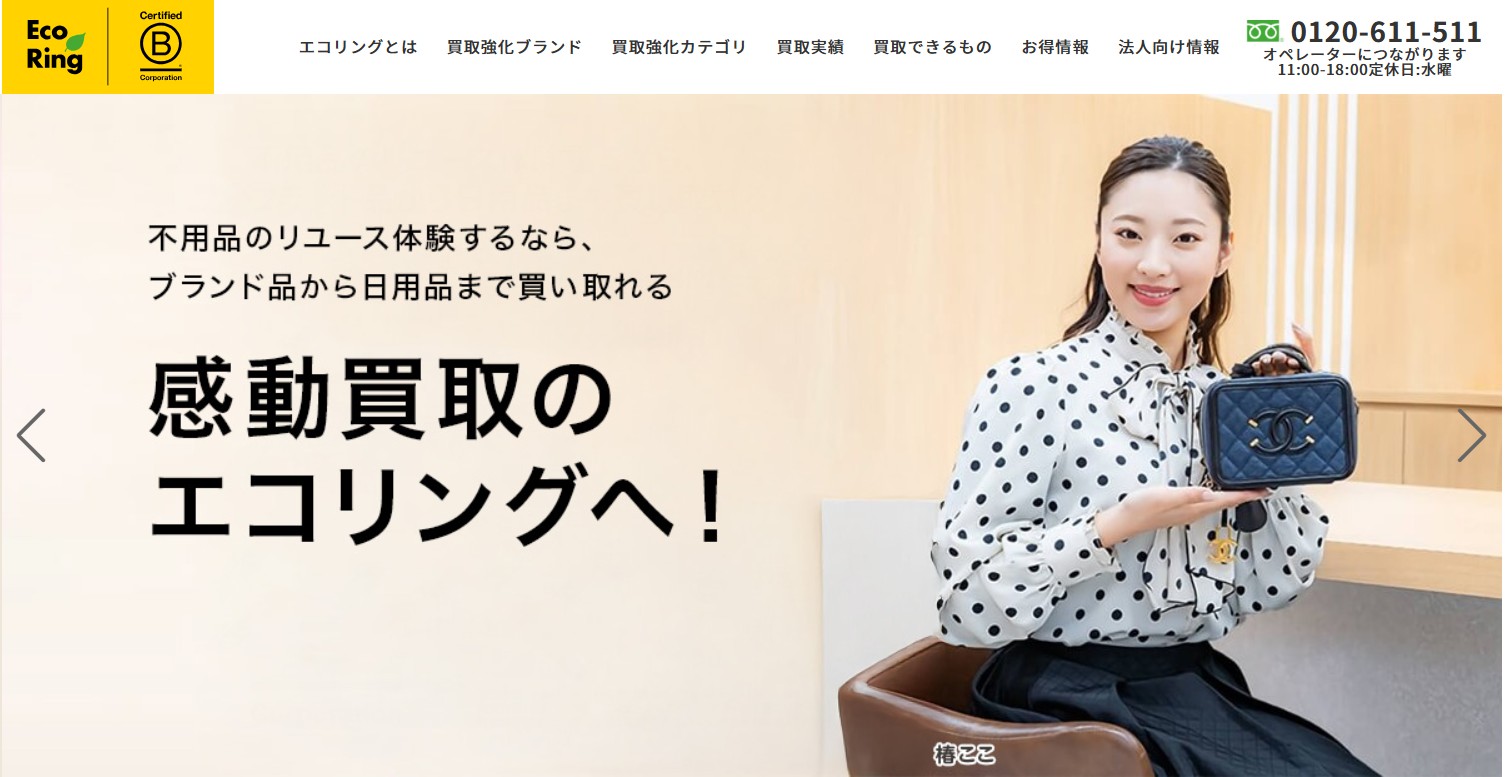 エコリング公式トップ