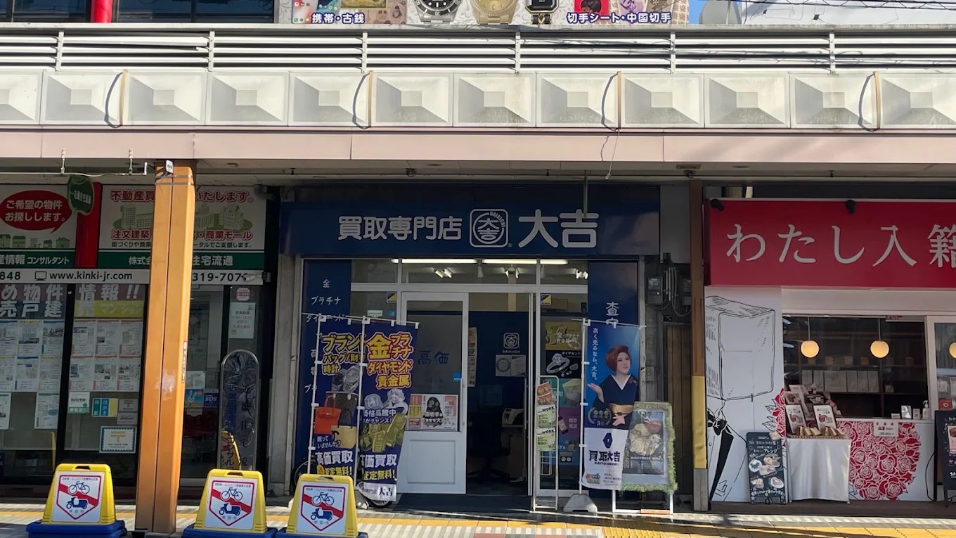 買取大吉公式HP画像