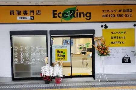 エコリングの公式サイトトップ