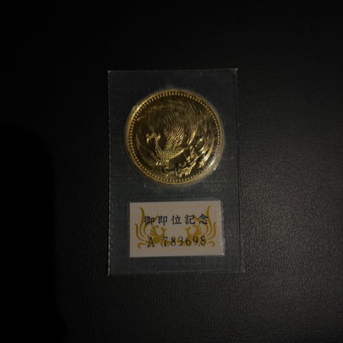 天皇即位記念硬貨10万円