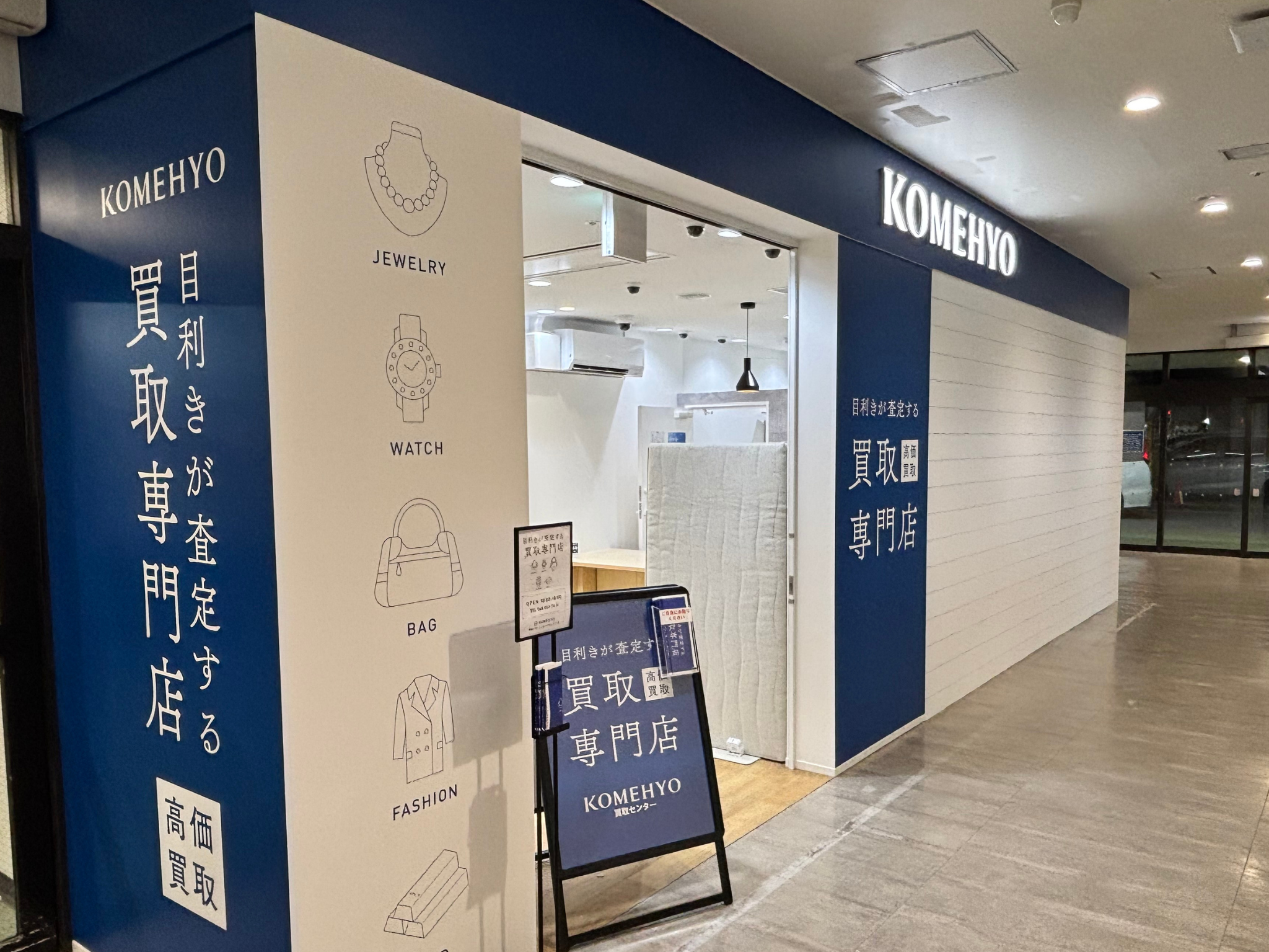 KOMEHYO 買取センター コースカベイサイドストアーズ 外観