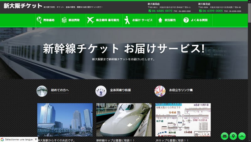 【大阪】新幹線の回数券を高額買取してくれるオススメ店6選 - 買取一括比較のウリドキ
