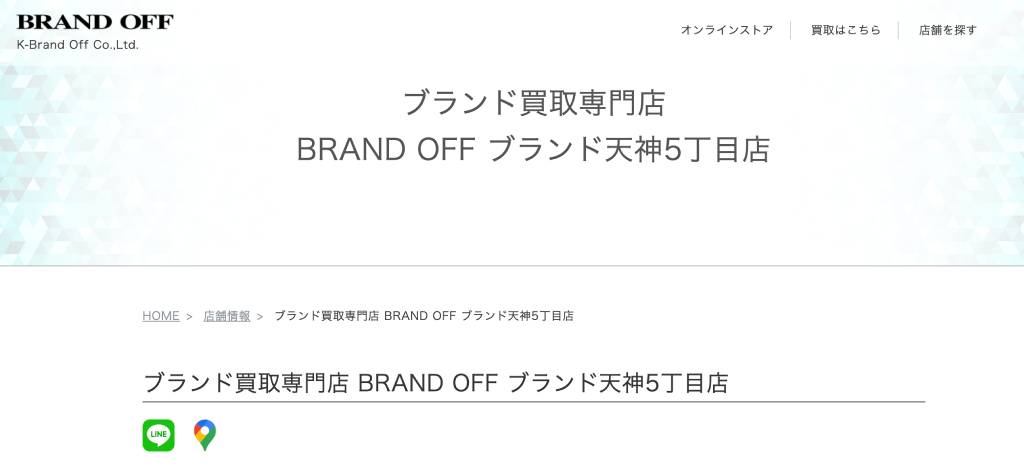 ブランドオフTOPページ