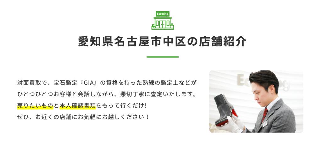 エコリング 名古屋金山店