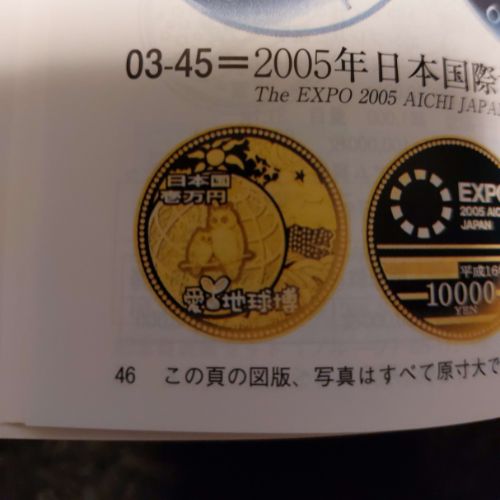 愛知万博　一万円金貨