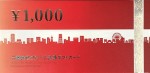 三菱地所グループ共通ギフトカード