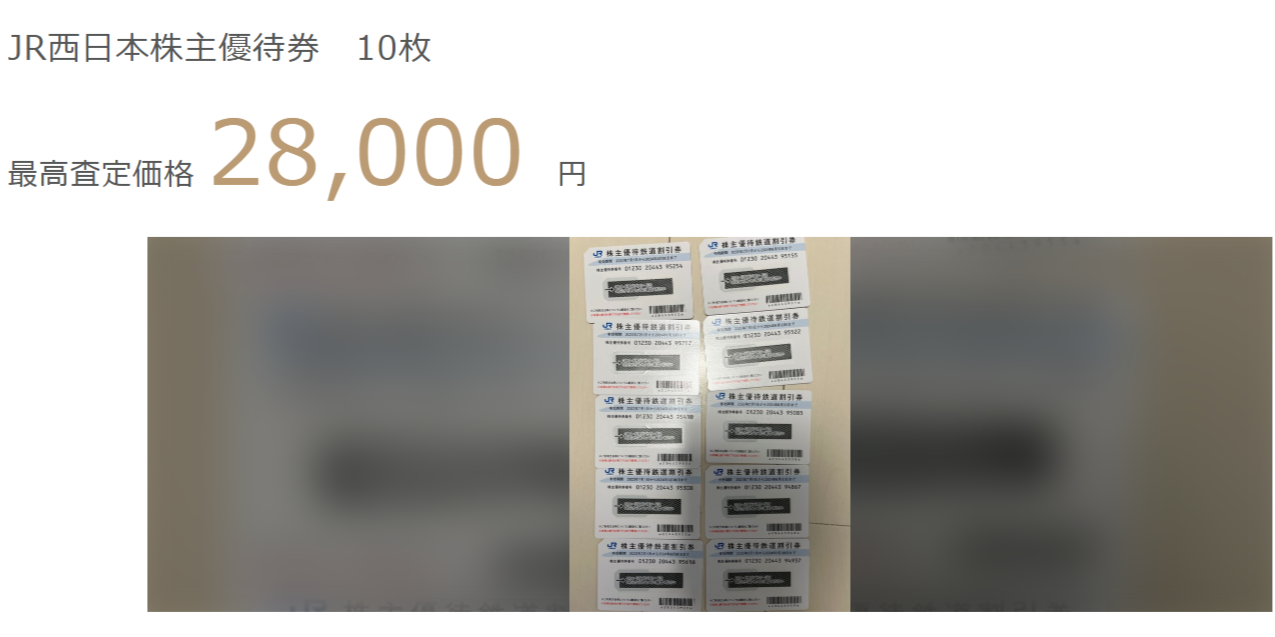 JR西日本株主優待券(10枚・有効期限2024年6月30日)