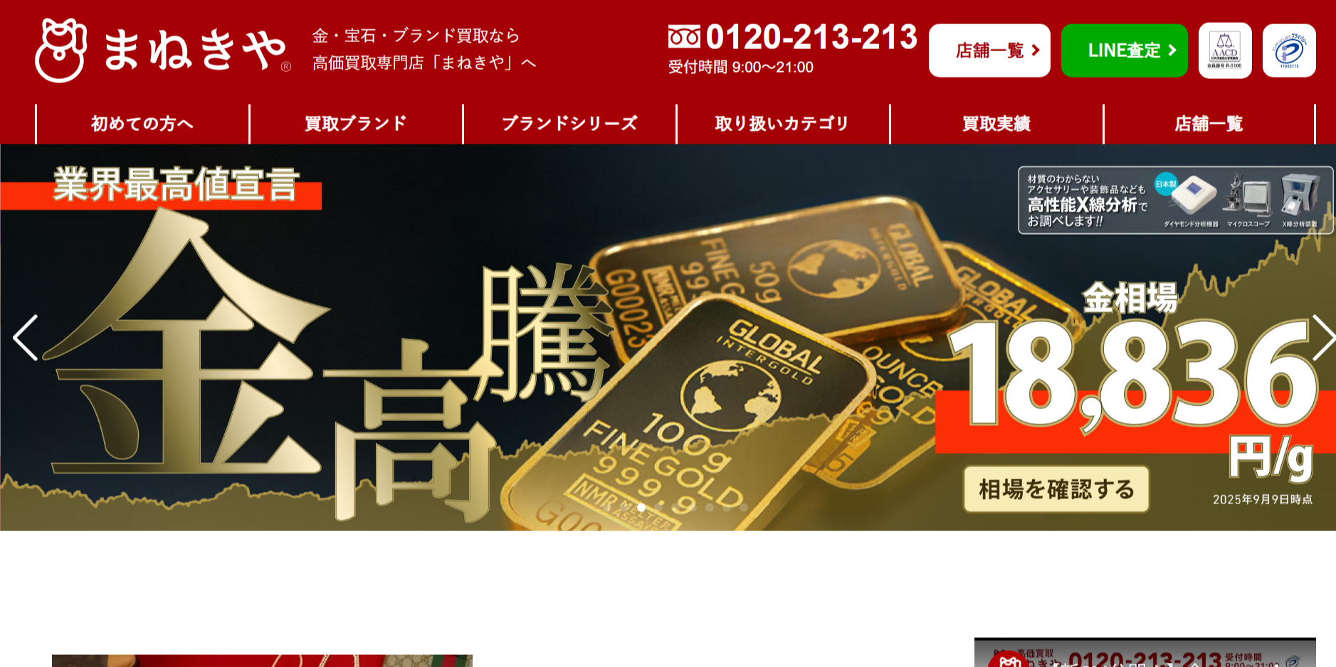 まねきやの公式サイト