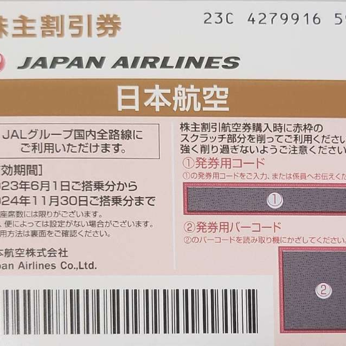 JAL 株主割引券