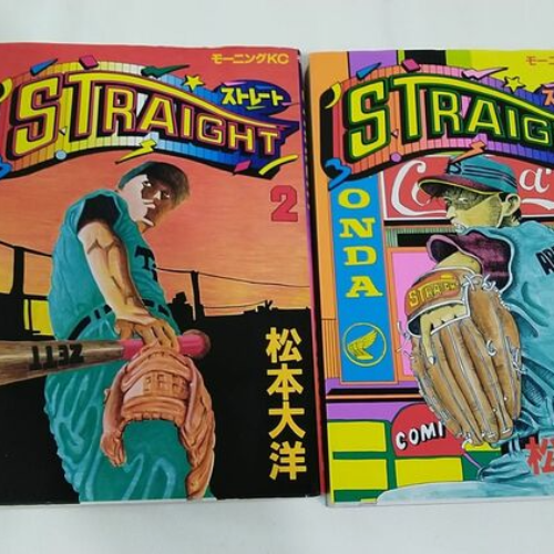 松本大洋 STRAIGHT1巻2巻