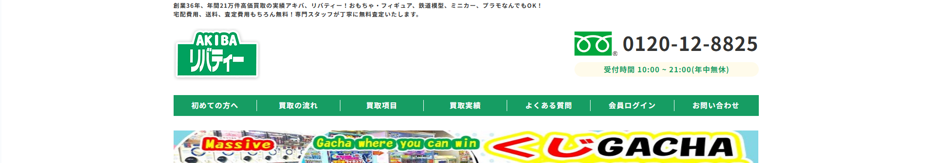 リバティー秋葉原 2号店