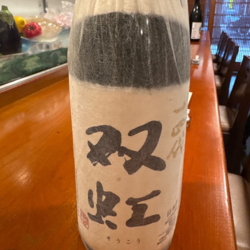 日本酒 十四代 双虹