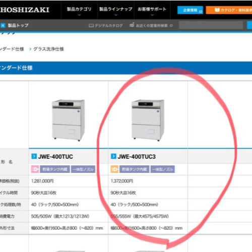 ホシザキ製氷機IM-55M-NA　ホシザキ食洗機JWE-400TUC3