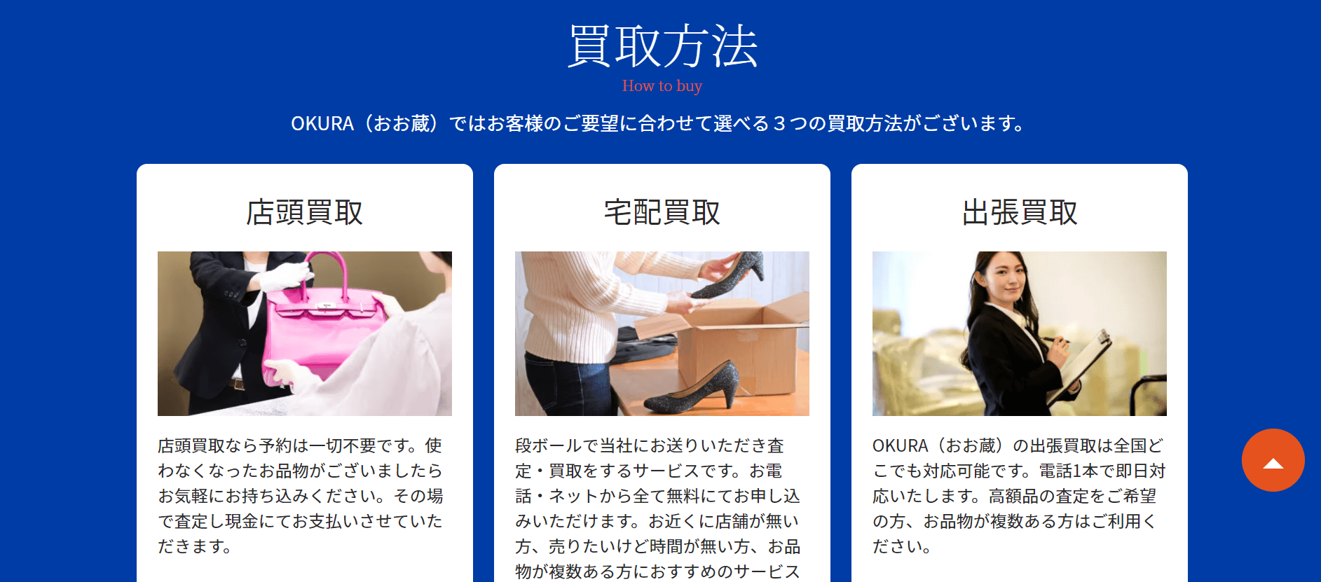 OKURA公式サイトのブランド買取のページ