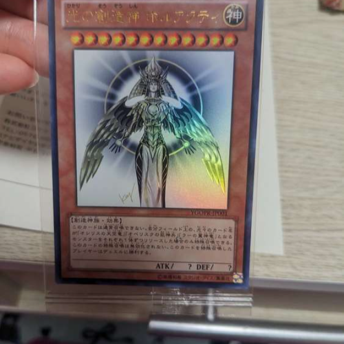 遊戯王光の創造神