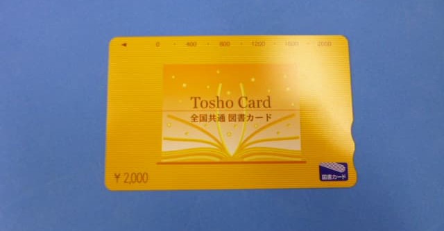 図書カード