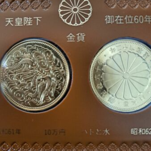 天皇陛下御在位60年金貨 昭和61年と62年発行の2枚