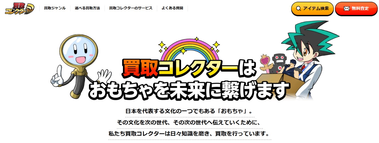 買取コレクター　バナー