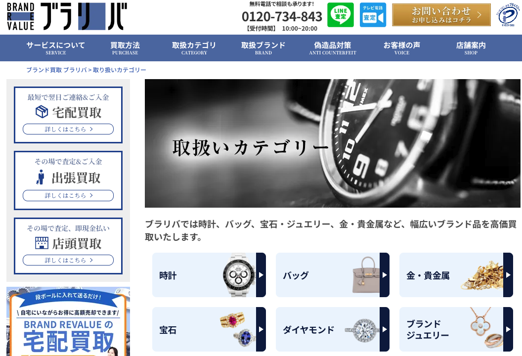 ブラリバ公式サイトの画像