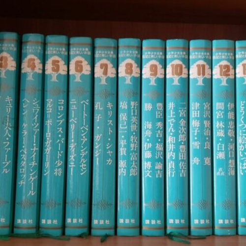 講談社　少年少女全集　伝記と美しいお話　全20冊