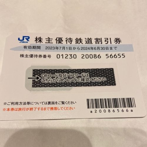 JR西日本株主優待鉄道割引券