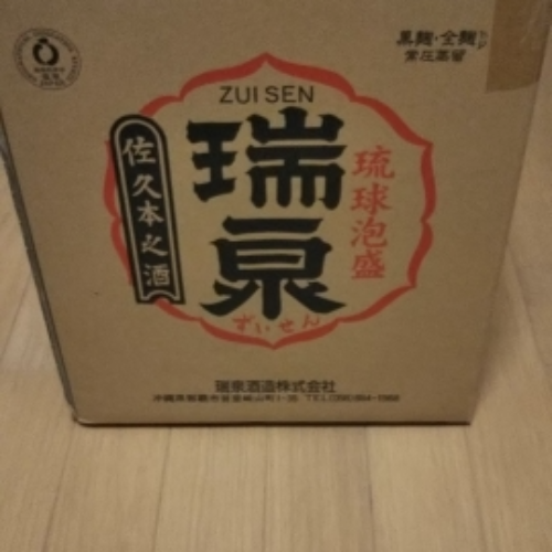 瑞泉 琉球泡盛 3升壺 5400ml 焼酎　ひしゃく付き