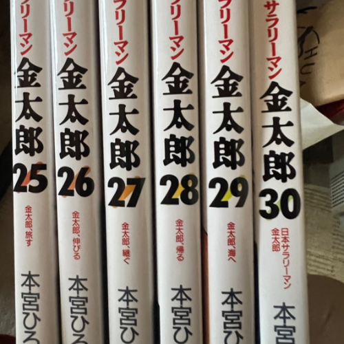 サラリーマン金太郎　全巻