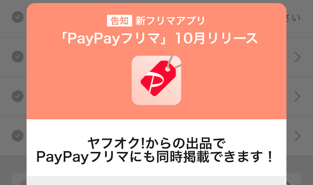 PayPayフリマ サービス開始！ 使い方やお得なキャンペーン情報も