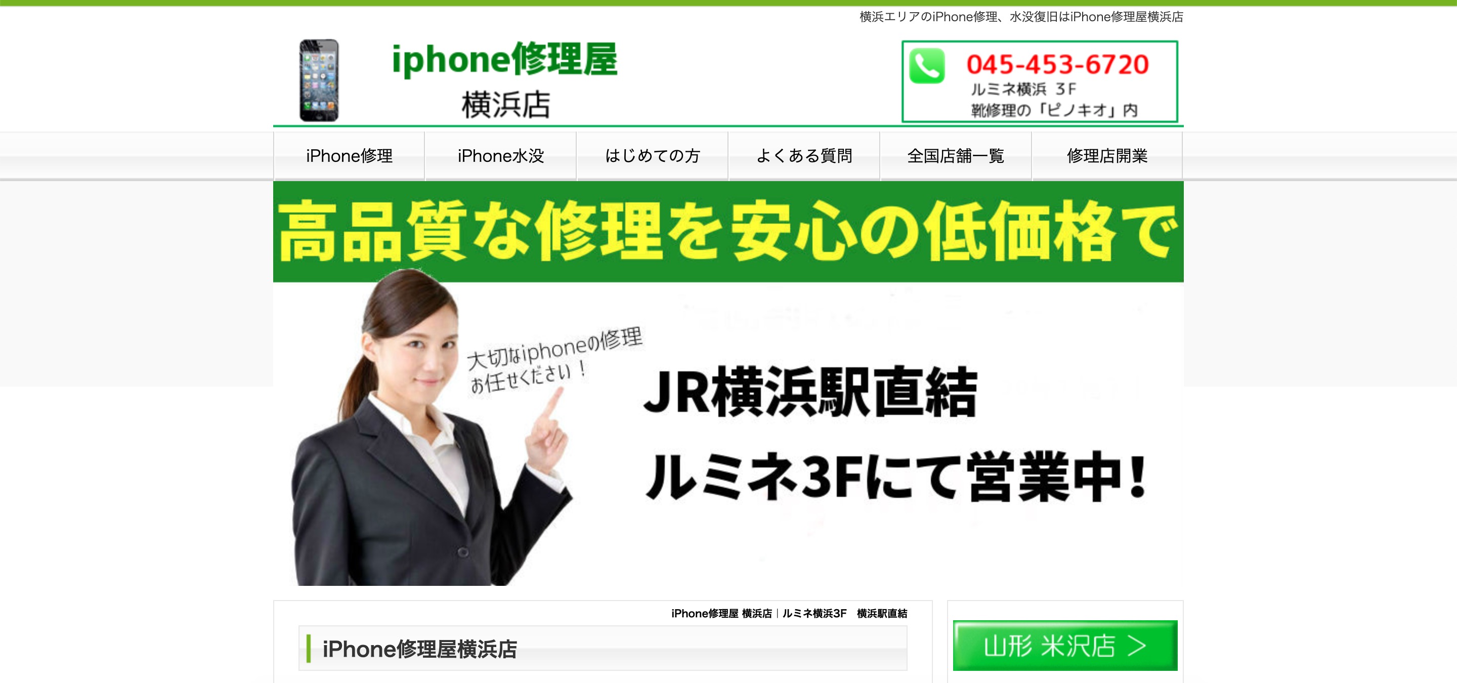 iphone修理屋 横浜店